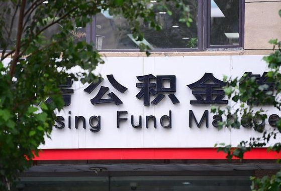 禹州公积金啥时候上账户_宜昌公积金代办在职离职封存服务